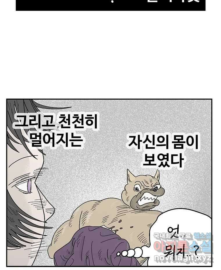 이상징후 80화. 마지막 에피소드 - 세균 사람(9) 22