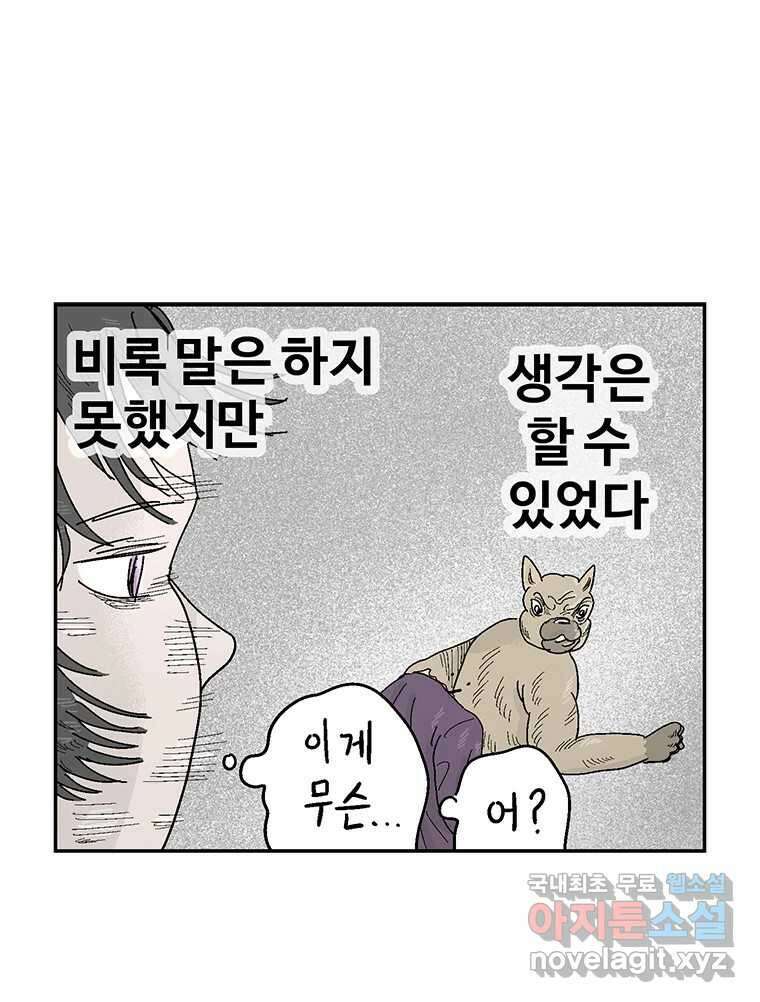 이상징후 80화. 마지막 에피소드 - 세균 사람(9) 23