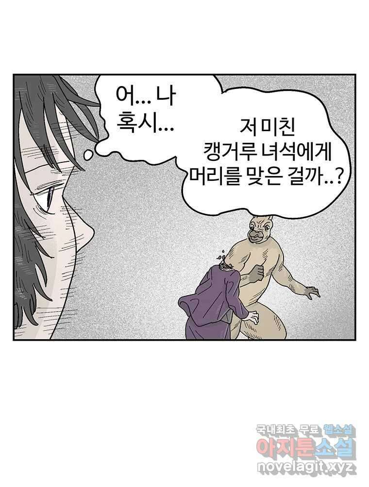 이상징후 80화. 마지막 에피소드 - 세균 사람(9) 24