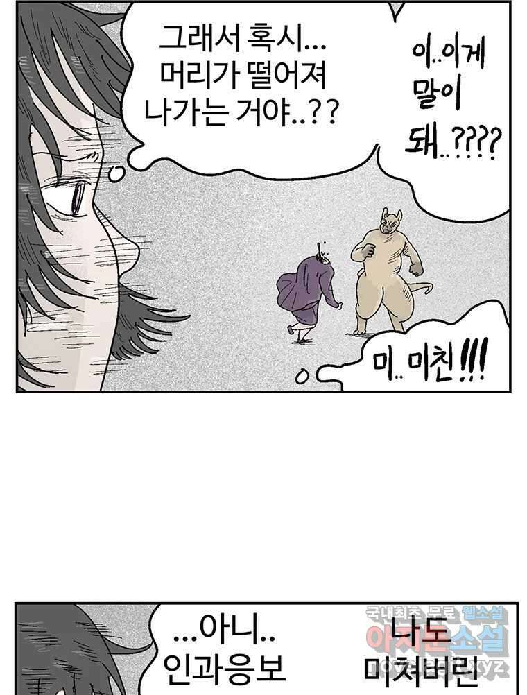 이상징후 80화. 마지막 에피소드 - 세균 사람(9) 25
