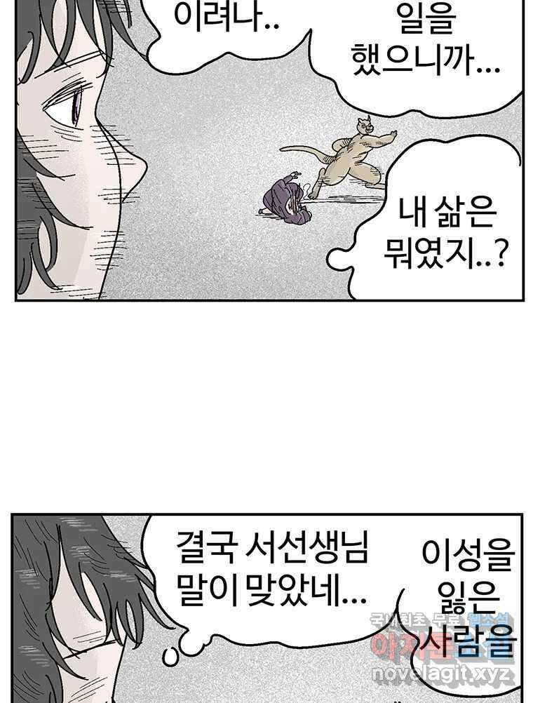 이상징후 80화. 마지막 에피소드 - 세균 사람(9) 26