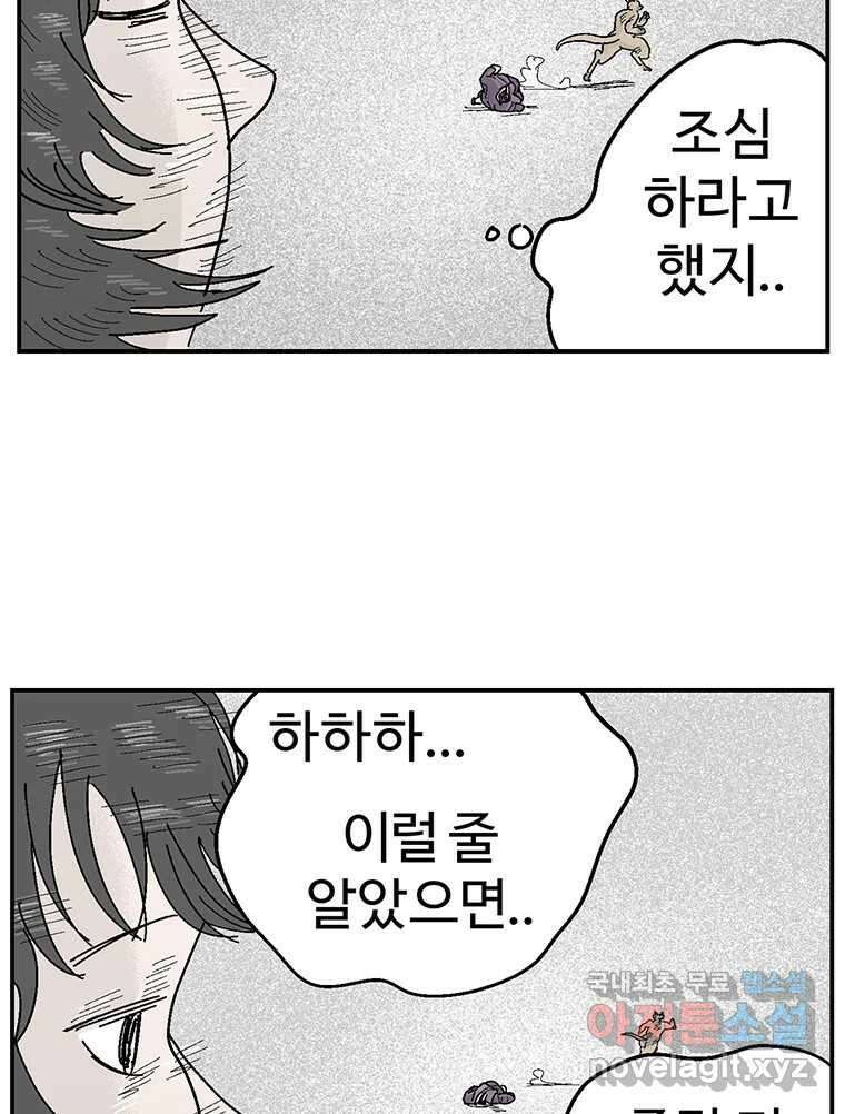 이상징후 80화. 마지막 에피소드 - 세균 사람(9) 27