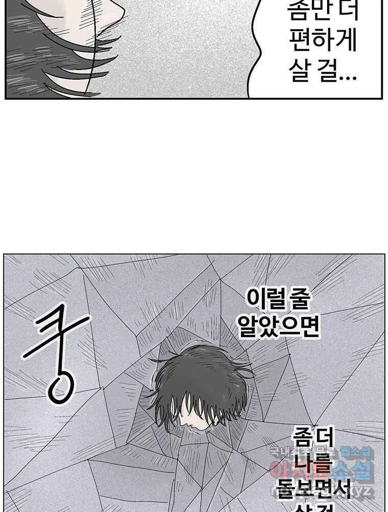 이상징후 80화. 마지막 에피소드 - 세균 사람(9) 28