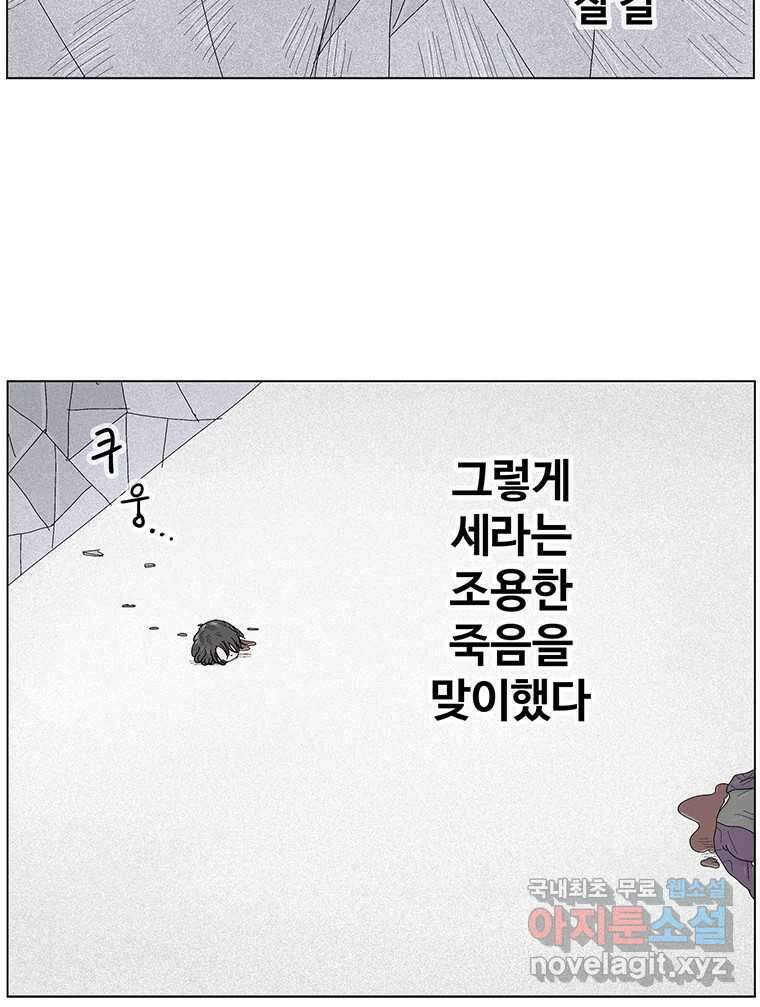 이상징후 80화. 마지막 에피소드 - 세균 사람(9) 29