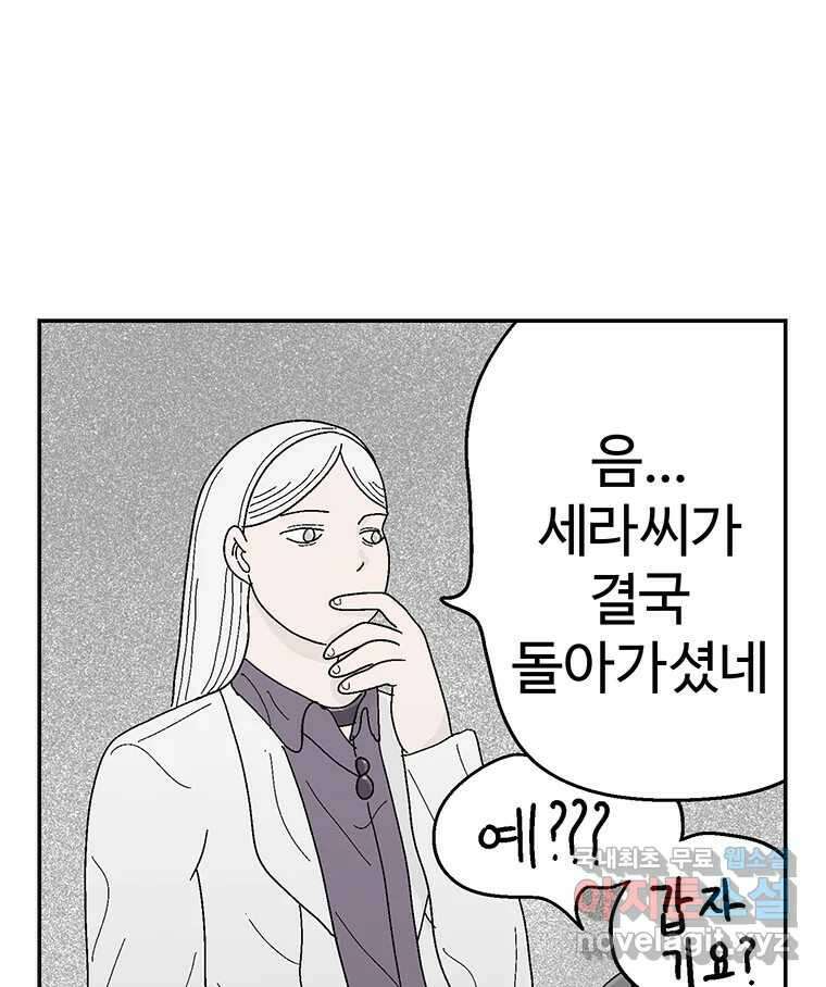 이상징후 80화. 마지막 에피소드 - 세균 사람(9) 30