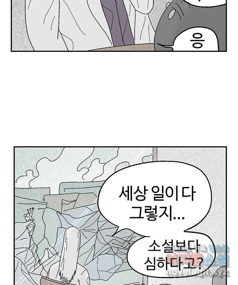 이상징후 80화. 마지막 에피소드 - 세균 사람(9) 31
