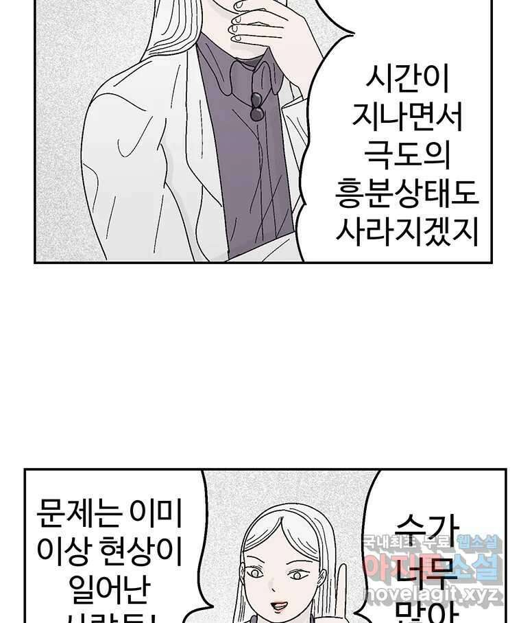 이상징후 80화. 마지막 에피소드 - 세균 사람(9) 33