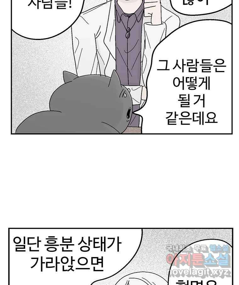 이상징후 80화. 마지막 에피소드 - 세균 사람(9) 34