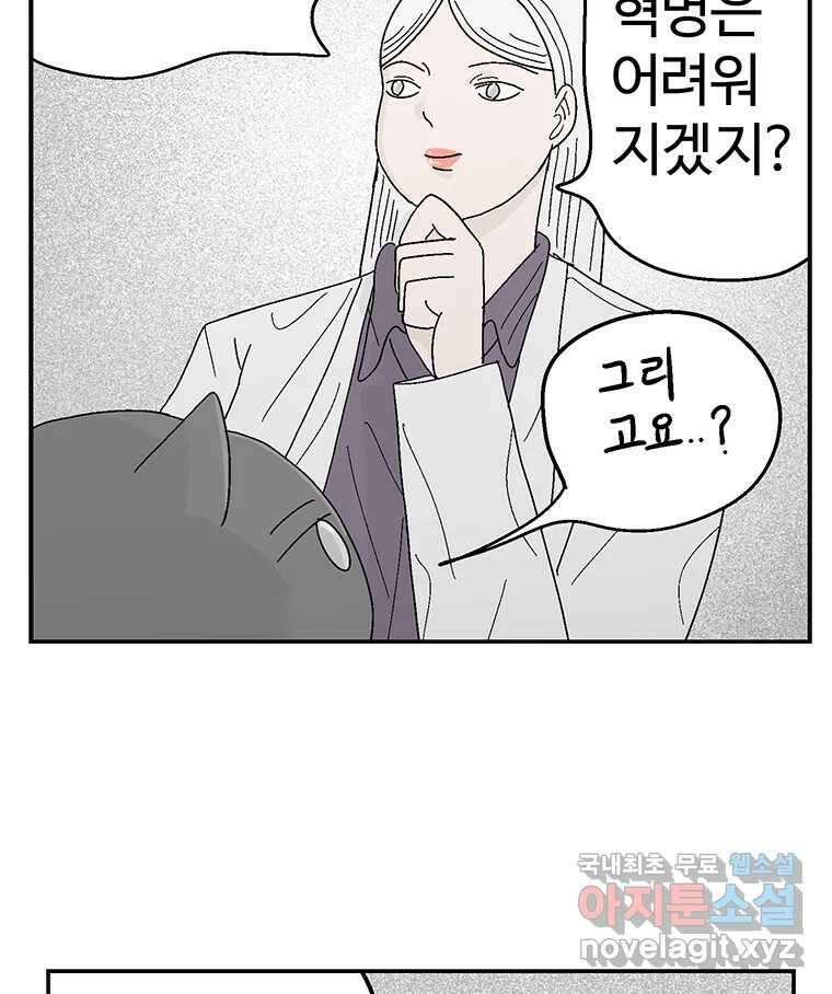 이상징후 80화. 마지막 에피소드 - 세균 사람(9) 35