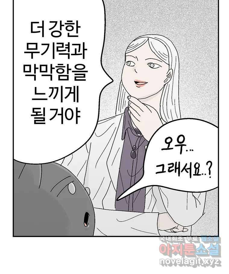 이상징후 80화. 마지막 에피소드 - 세균 사람(9) 36