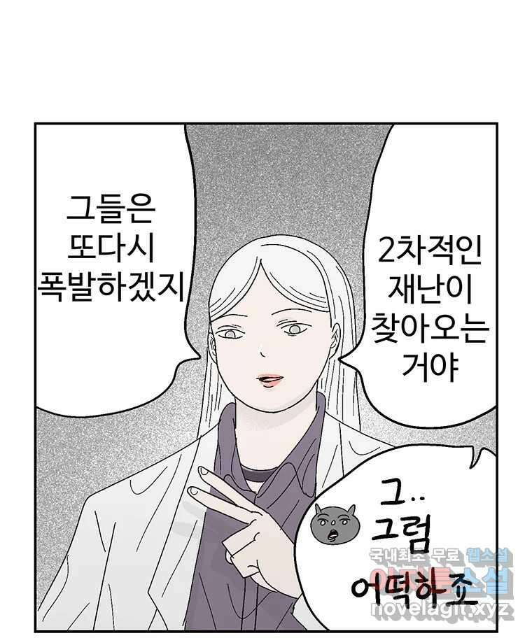 이상징후 80화. 마지막 에피소드 - 세균 사람(9) 37
