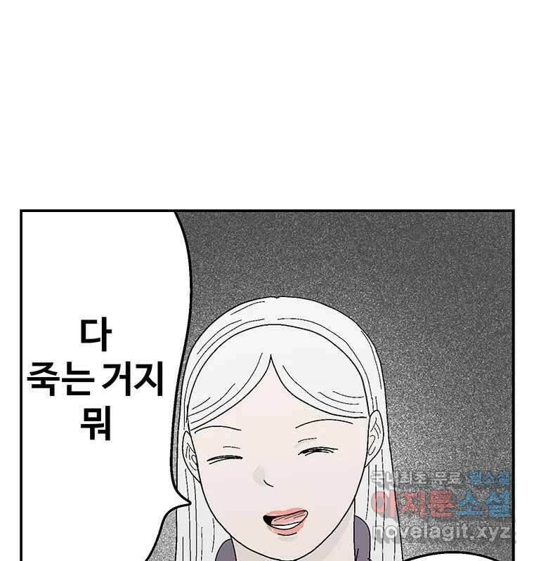 이상징후 80화. 마지막 에피소드 - 세균 사람(9) 38