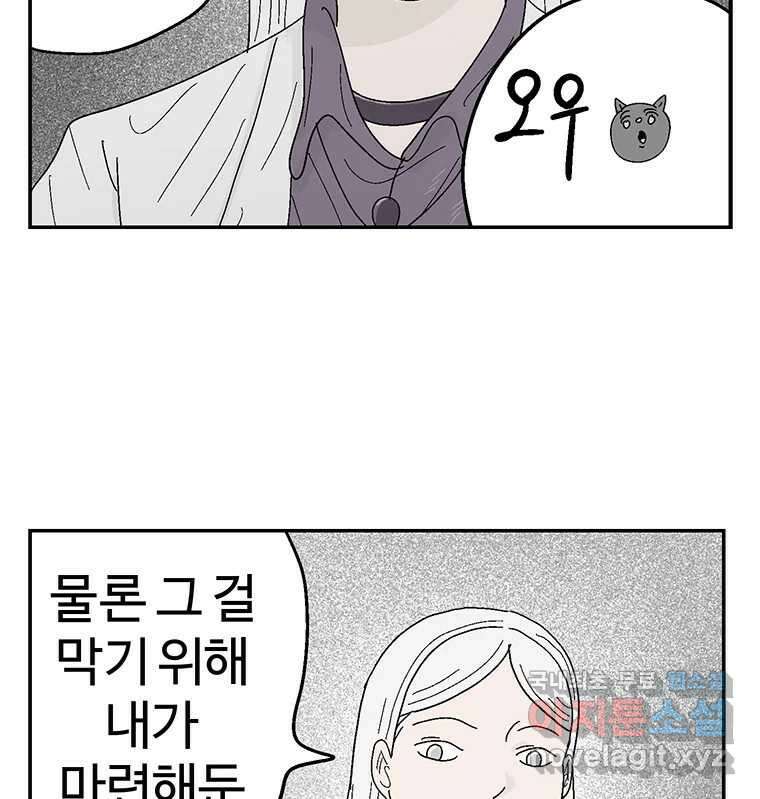 이상징후 80화. 마지막 에피소드 - 세균 사람(9) 39
