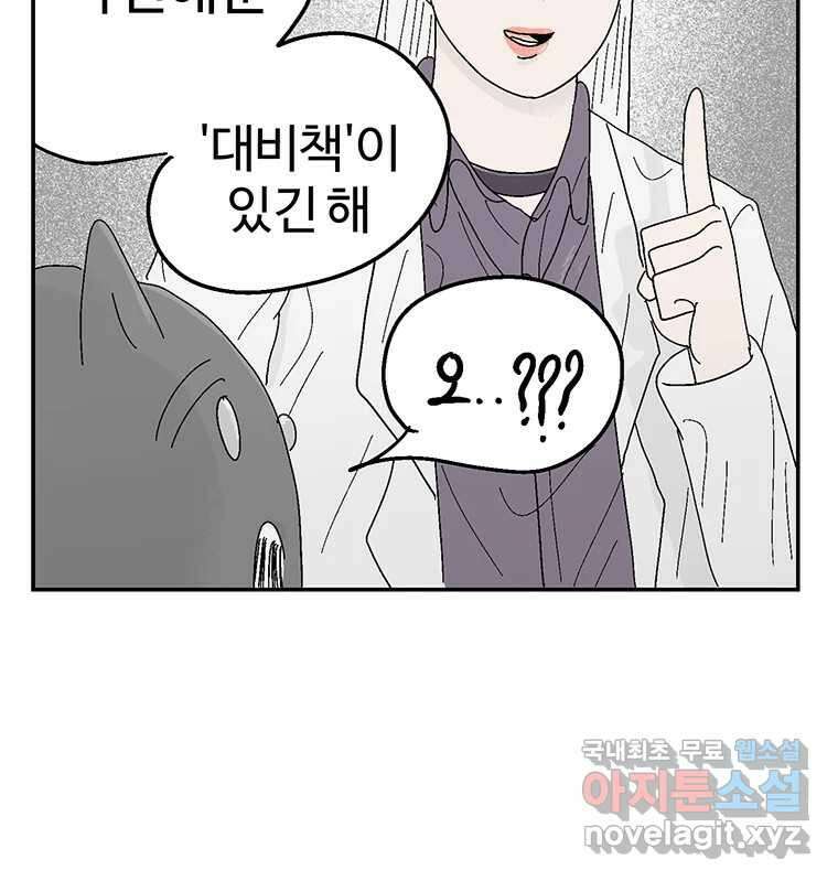이상징후 80화. 마지막 에피소드 - 세균 사람(9) 40