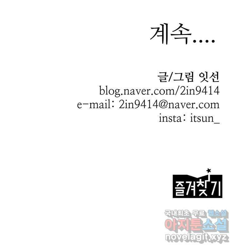 이상징후 80화. 마지막 에피소드 - 세균 사람(9) 41