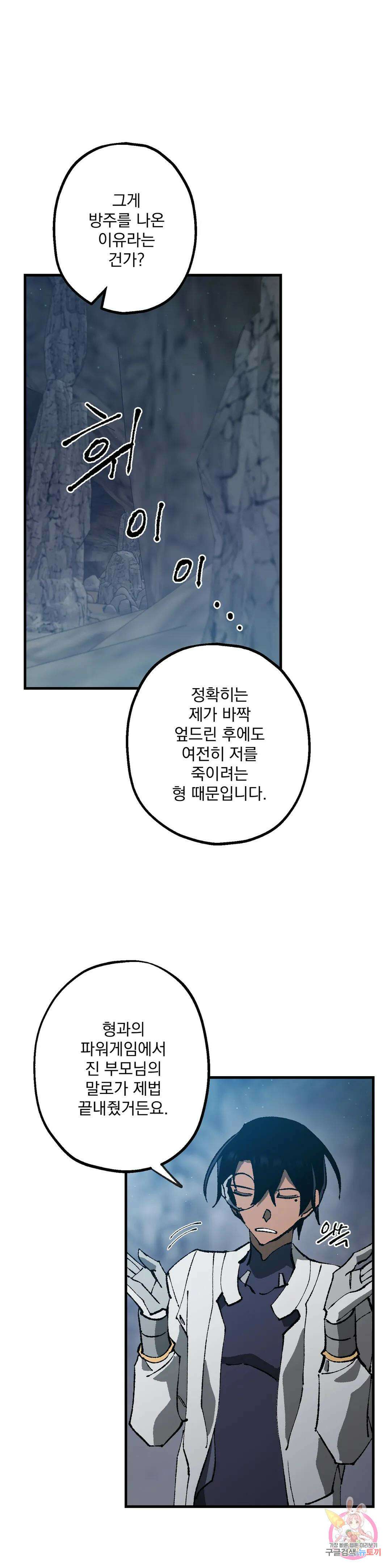 굶주린 혼 9화 1