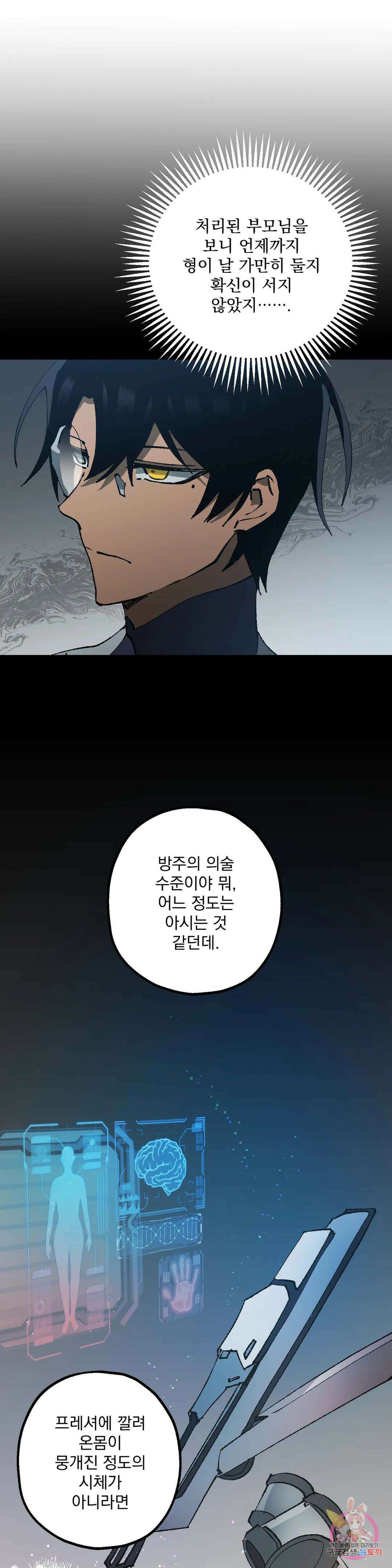 굶주린 혼 9화 2
