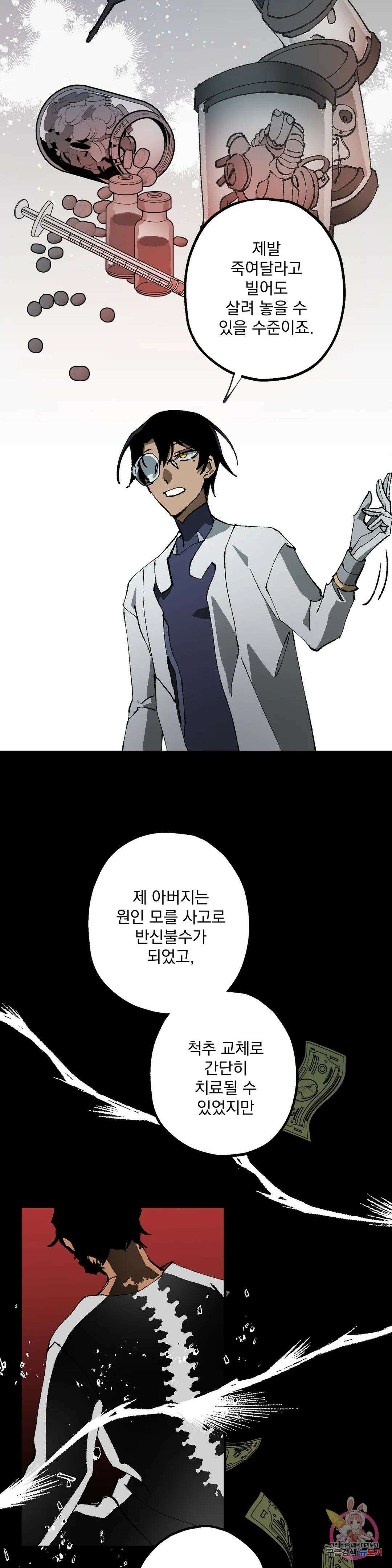굶주린 혼 9화 3
