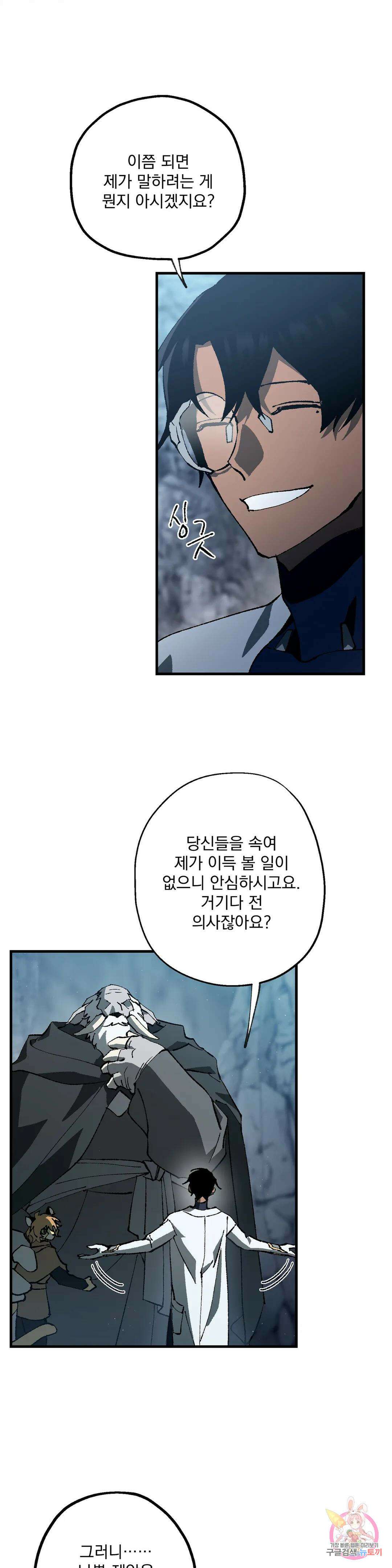 굶주린 혼 9화 5