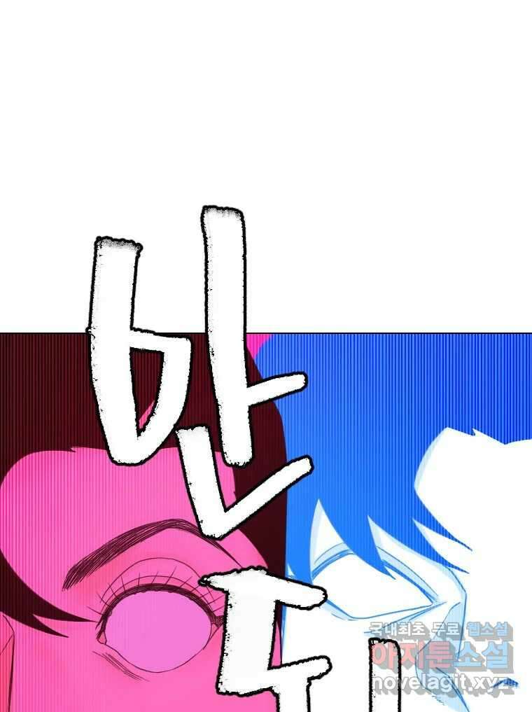 짝과 적 45. 신기하지 않아? 7