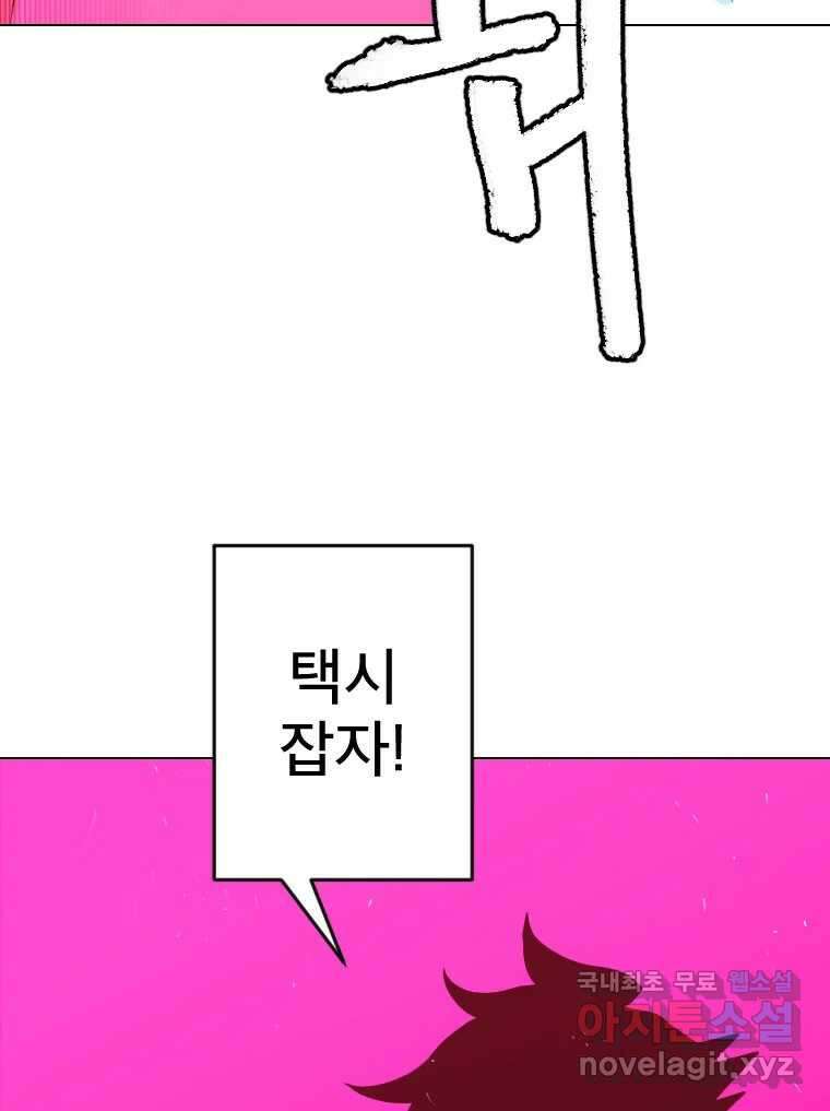 짝과 적 45. 신기하지 않아? 8