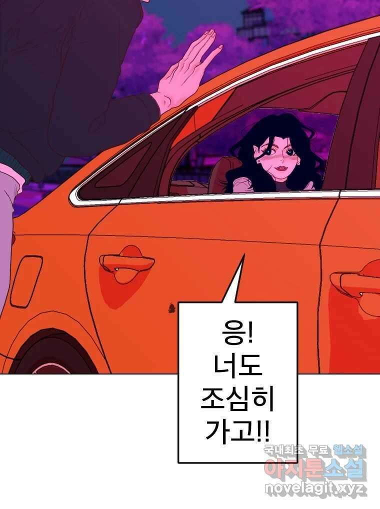 짝과 적 45. 신기하지 않아? 11