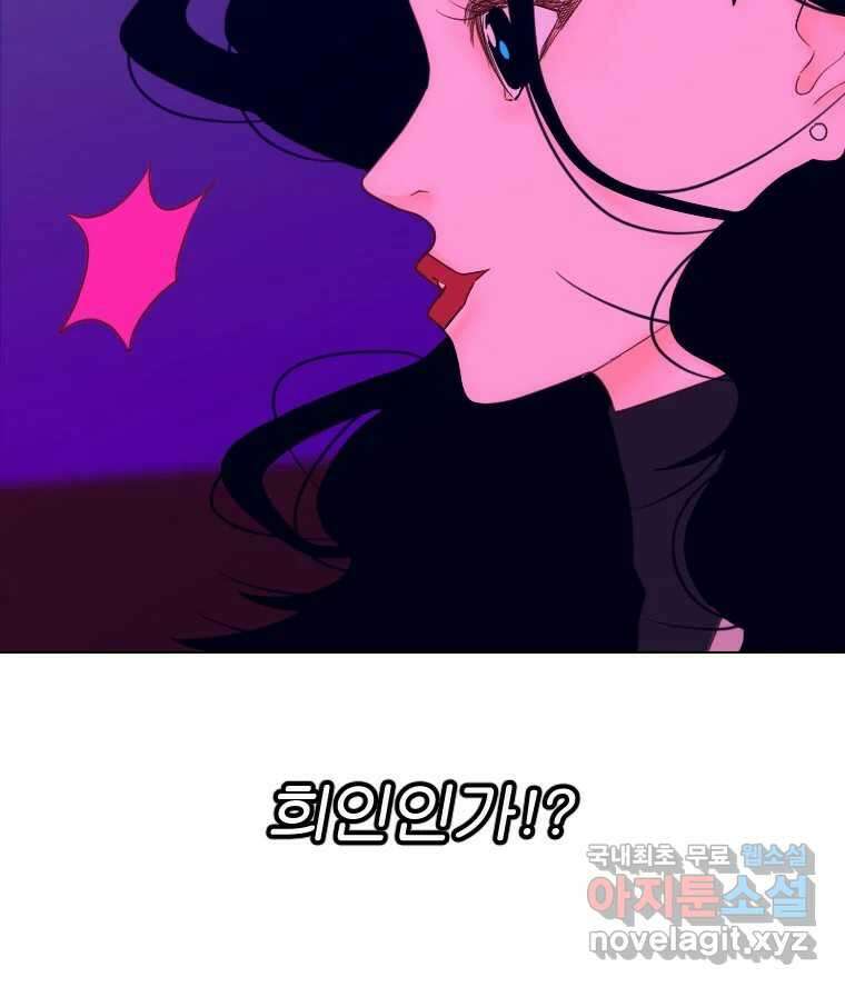짝과 적 45. 신기하지 않아? 17