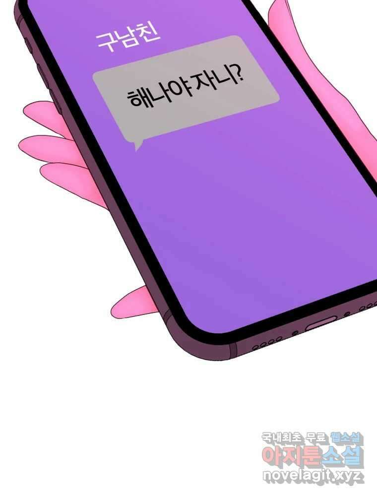 짝과 적 45. 신기하지 않아? 19