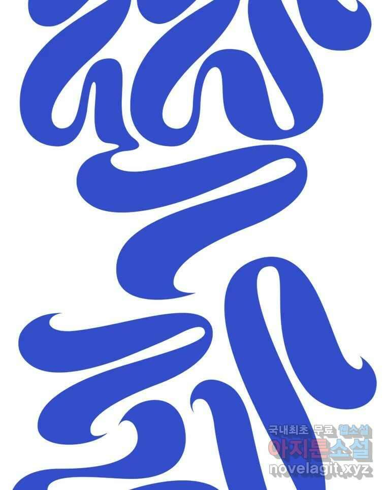 짝과 적 45. 신기하지 않아? 24