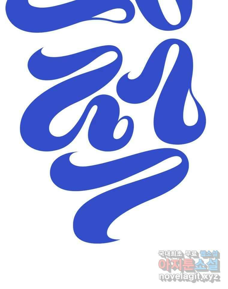 짝과 적 45. 신기하지 않아? 25
