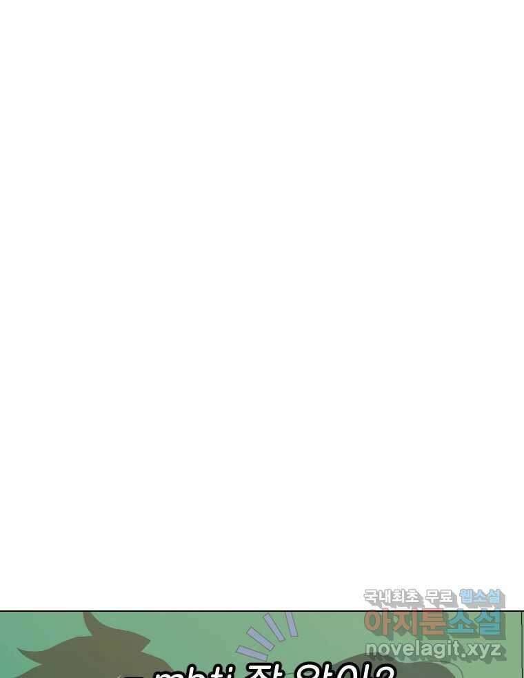짝과 적 45. 신기하지 않아? 29