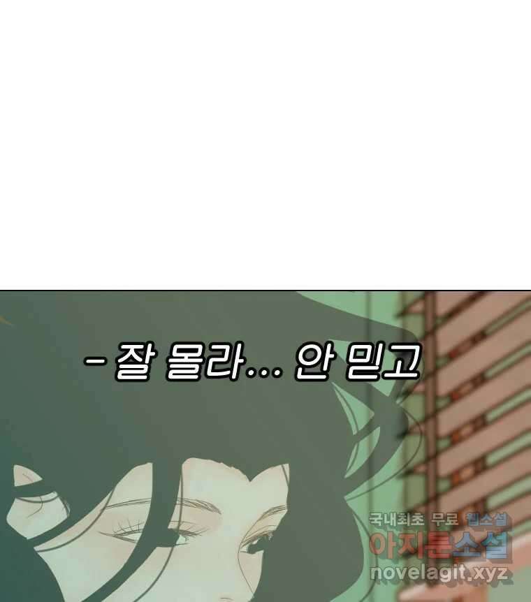 짝과 적 45. 신기하지 않아? 31