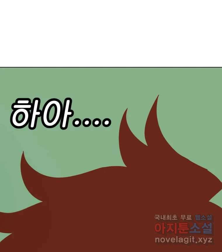 짝과 적 45. 신기하지 않아? 33