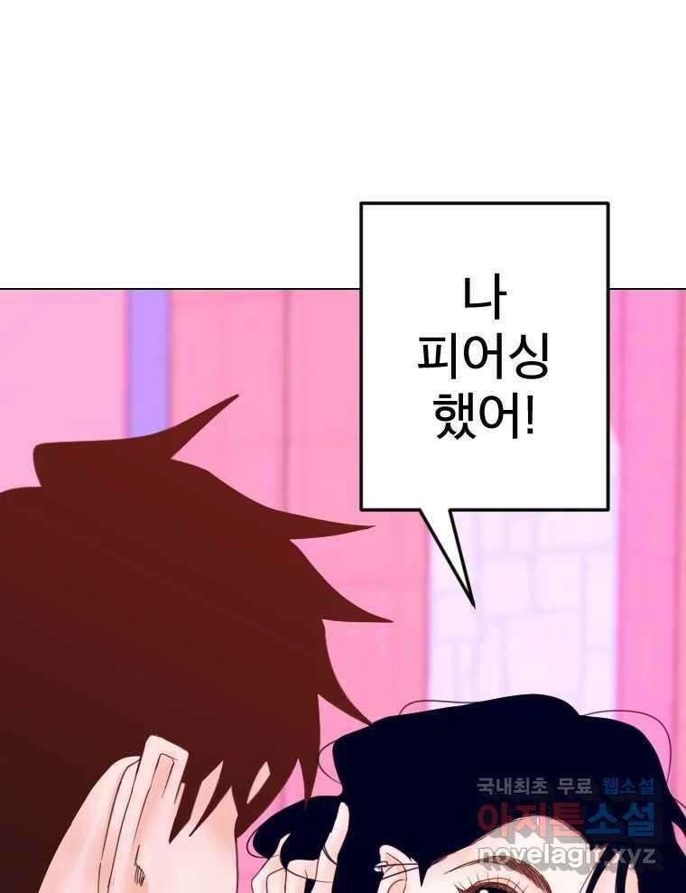 짝과 적 45. 신기하지 않아? 36