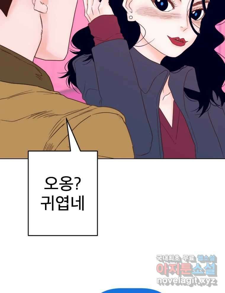 짝과 적 45. 신기하지 않아? 37