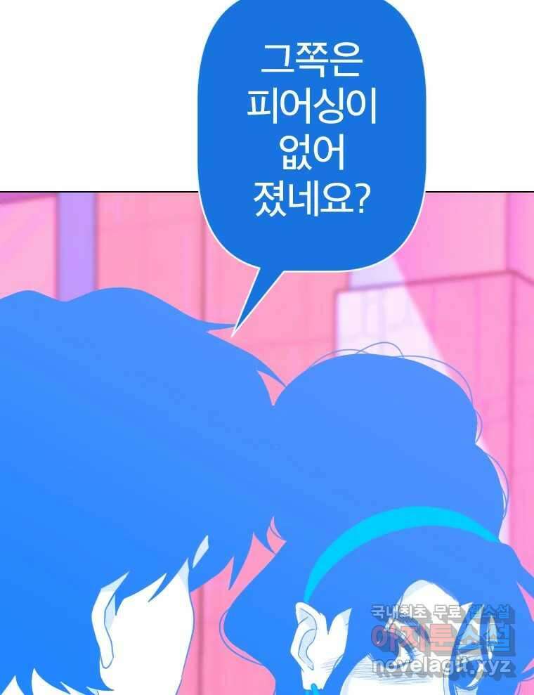 짝과 적 45. 신기하지 않아? 38