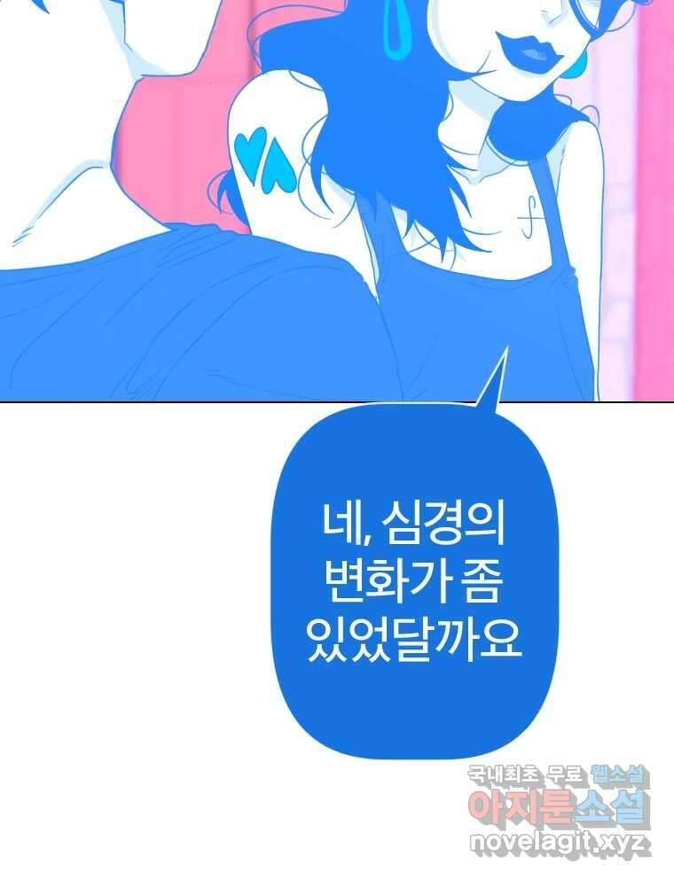 짝과 적 45. 신기하지 않아? 39