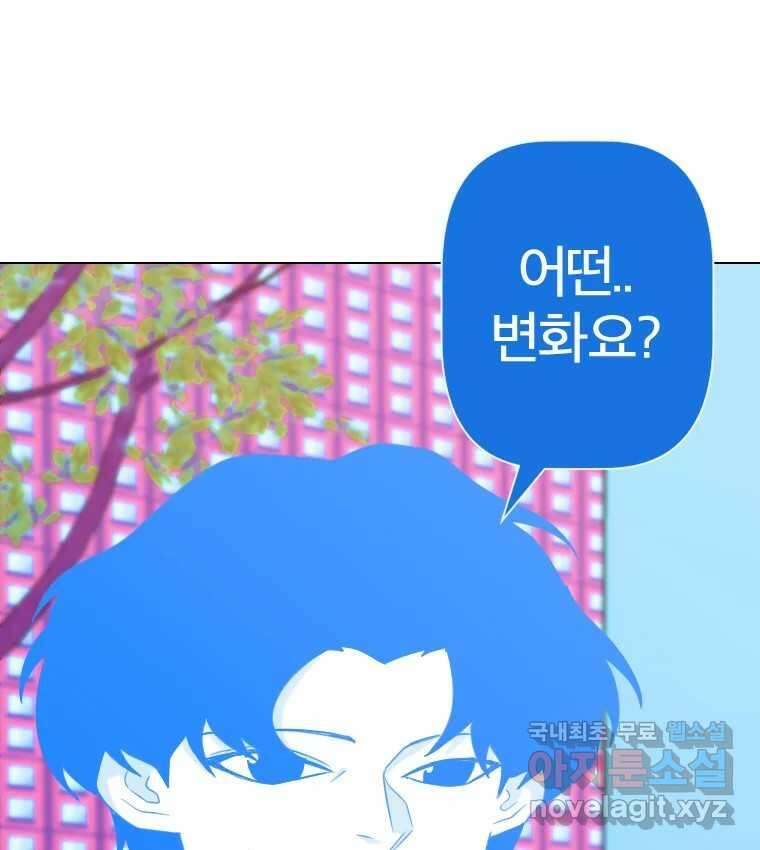 짝과 적 45. 신기하지 않아? 40