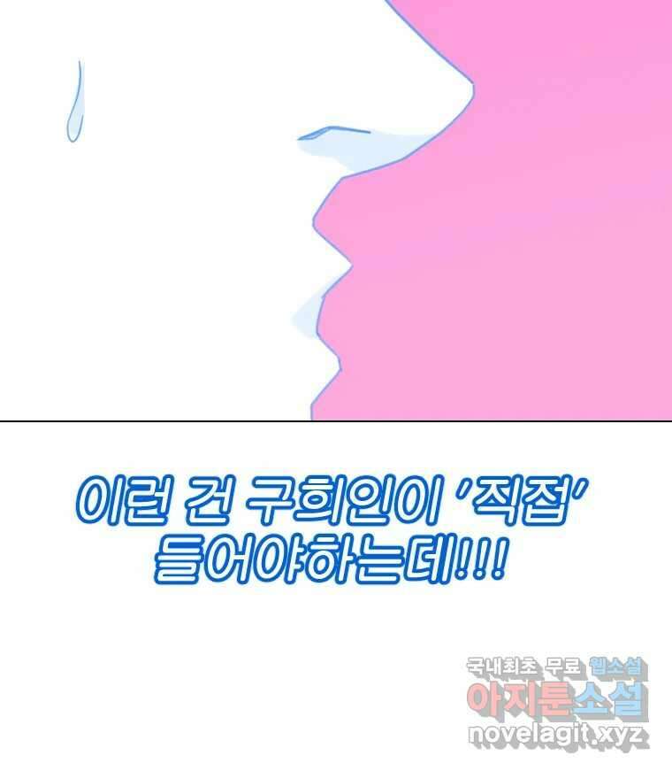 짝과 적 45. 신기하지 않아? 45