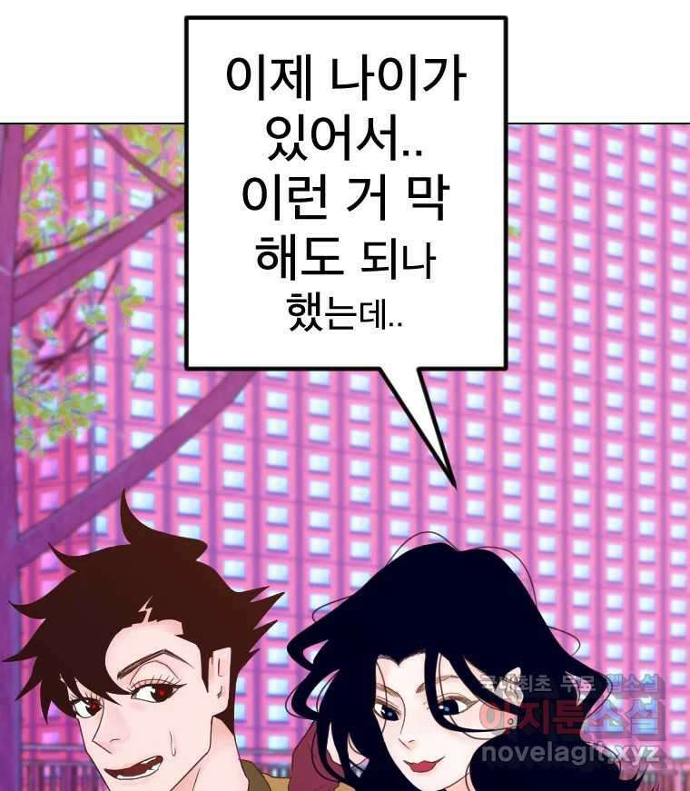 짝과 적 45. 신기하지 않아? 46