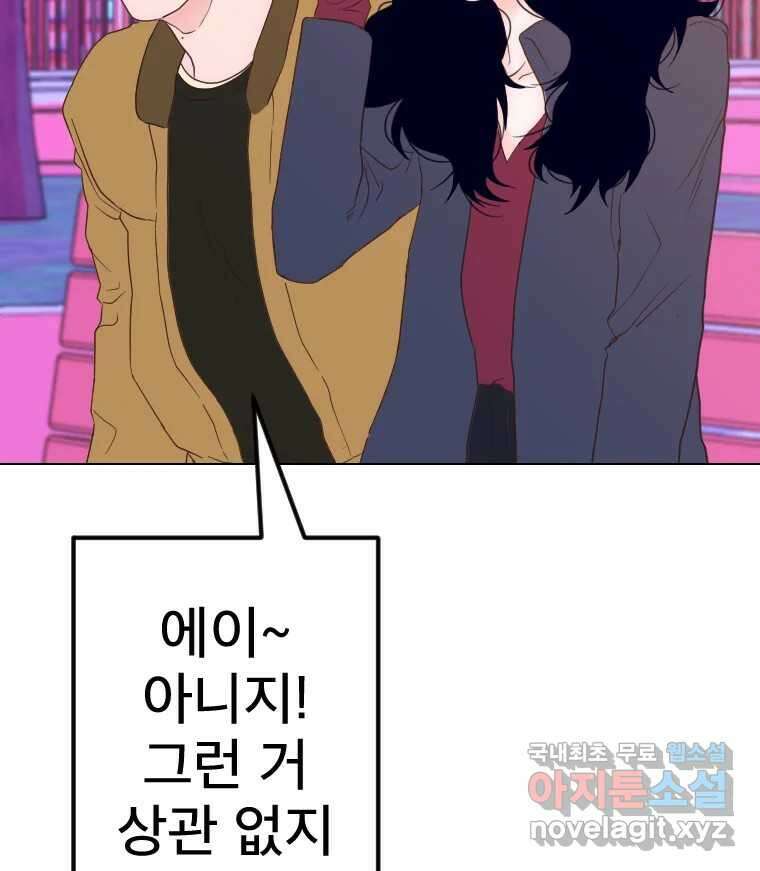 짝과 적 45. 신기하지 않아? 47