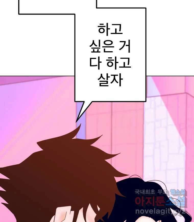 짝과 적 45. 신기하지 않아? 48
