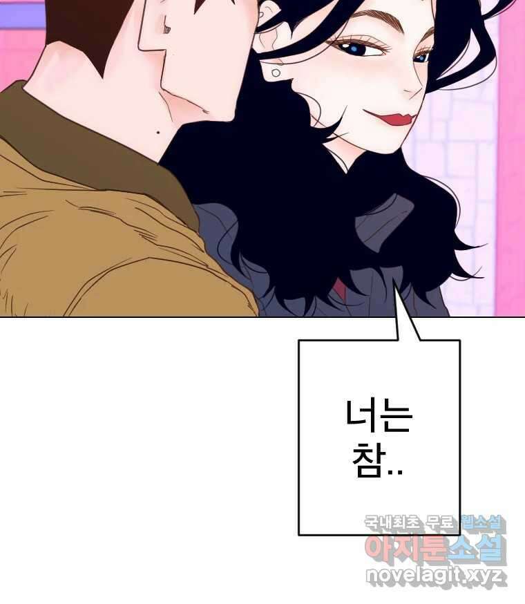 짝과 적 45. 신기하지 않아? 49