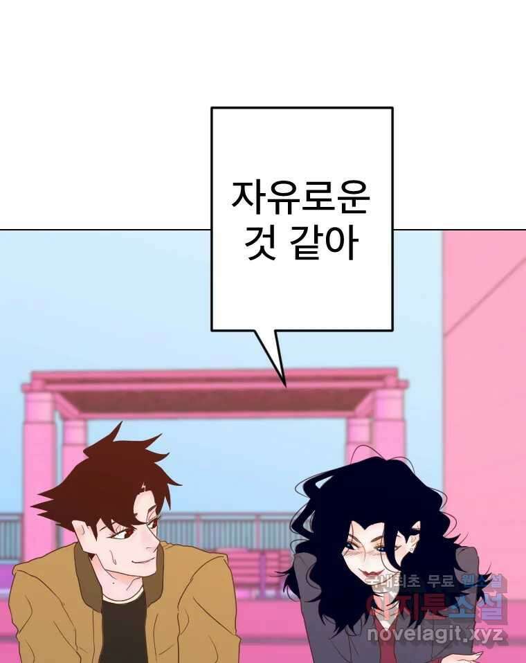 짝과 적 45. 신기하지 않아? 50