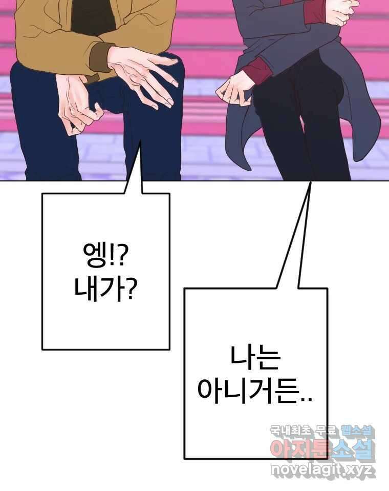 짝과 적 45. 신기하지 않아? 51