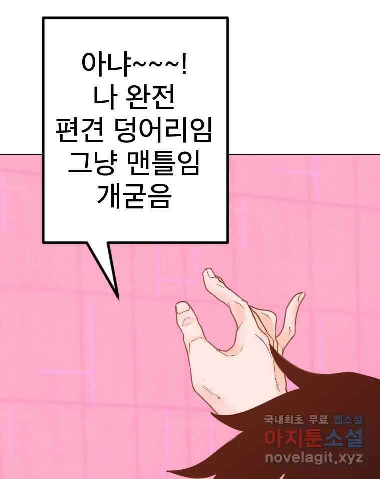 짝과 적 45. 신기하지 않아? 52