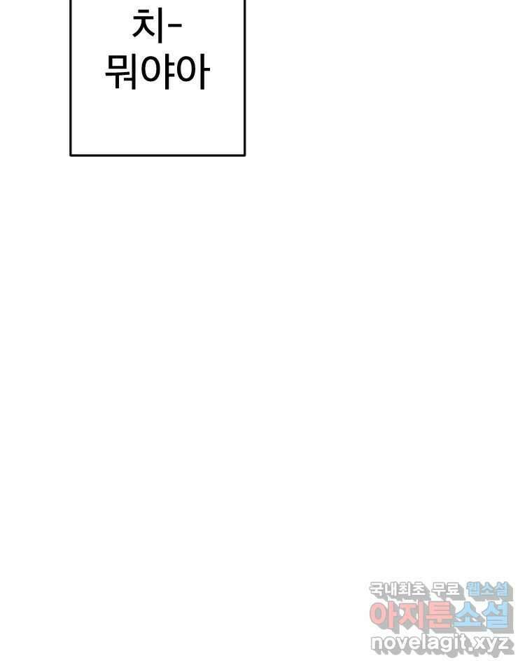 짝과 적 45. 신기하지 않아? 54