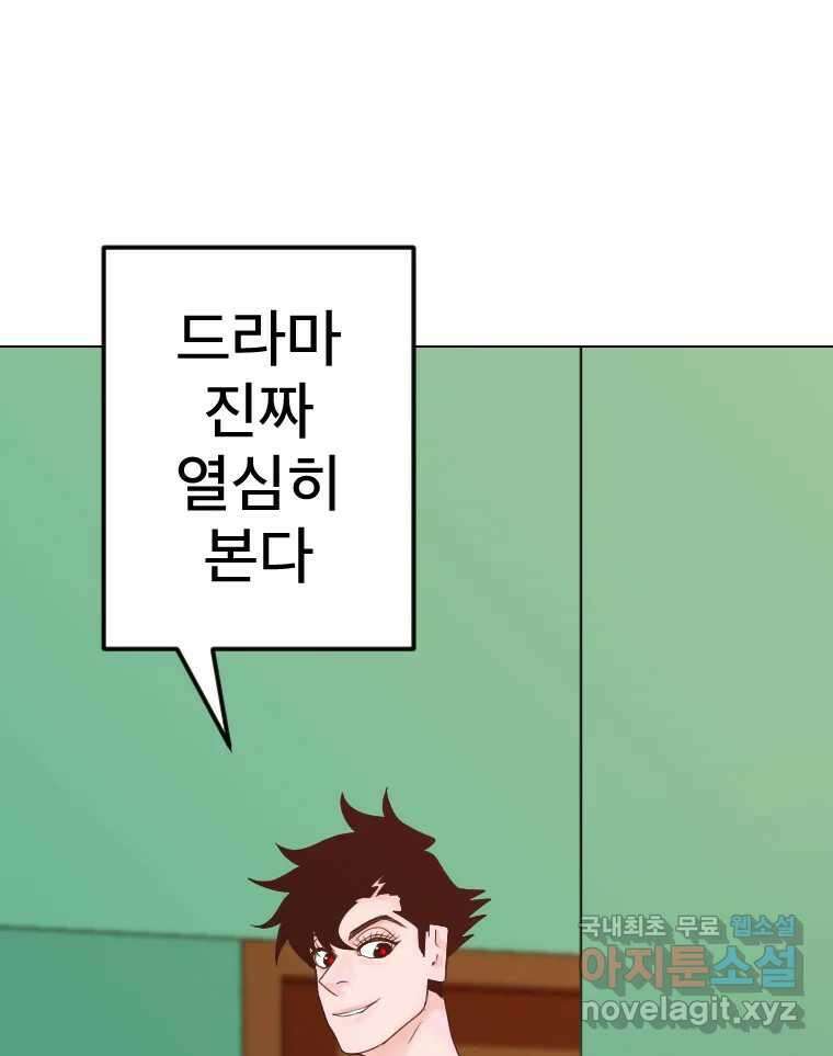 짝과 적 45. 신기하지 않아? 55