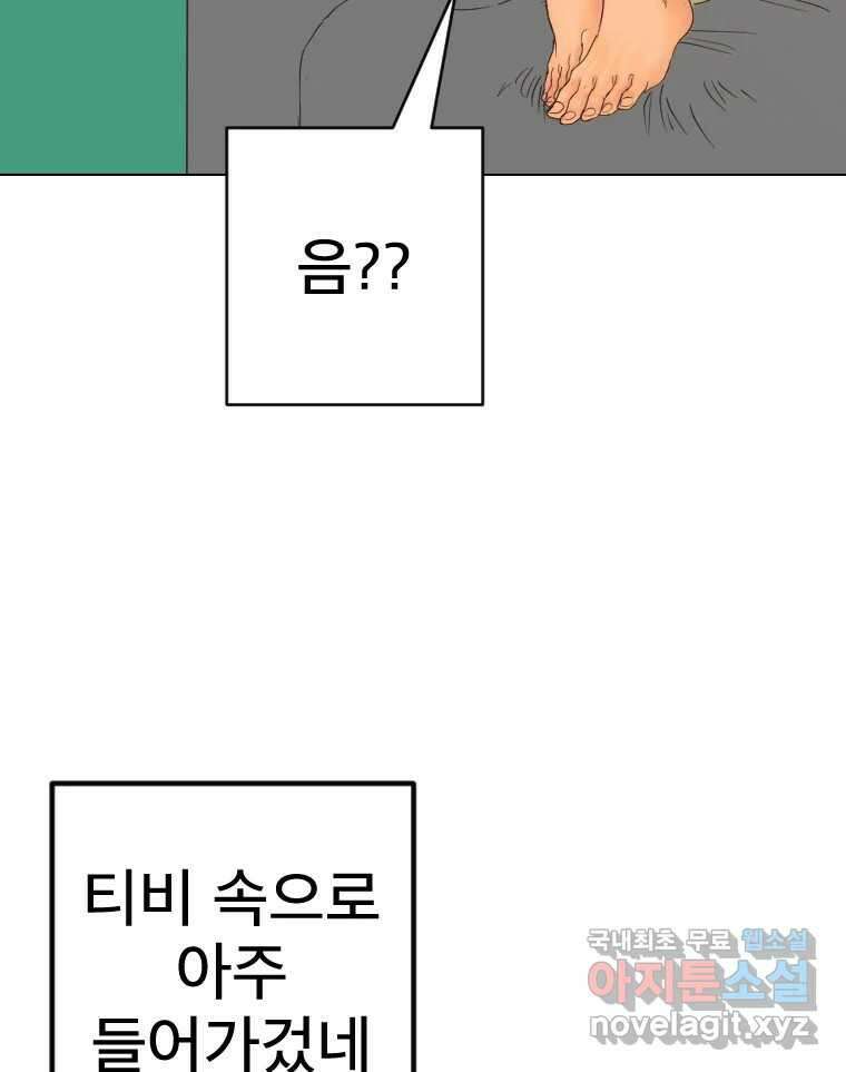 짝과 적 45. 신기하지 않아? 57