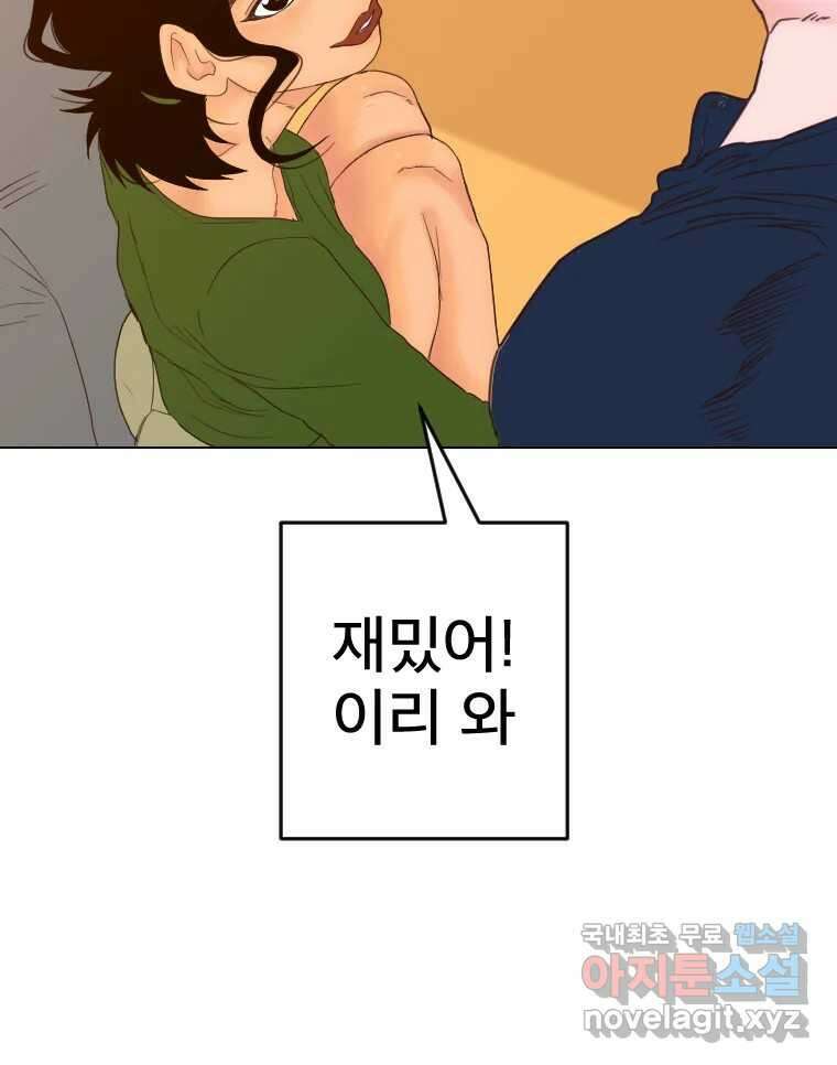 짝과 적 45. 신기하지 않아? 59
